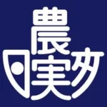 日本農業実践学園